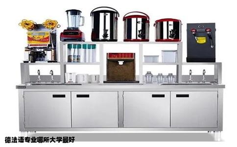 德法语专业哪所大学最好
