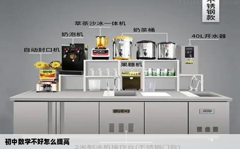 初中数学不好怎么提高