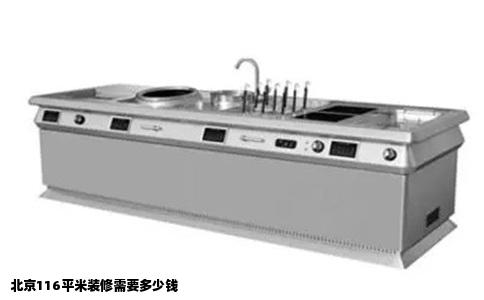 北京116平米装修需要多少钱