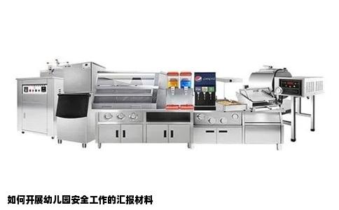 如何开展幼儿园安全工作的汇报材料