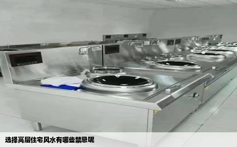 选择高层住宅风水有哪些禁忌呢