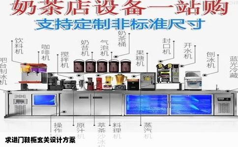求进门鞋柜玄关设计方案