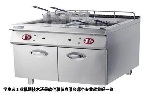 学生选工业机器技术还是软件和信息服务哪个专业就业好一些