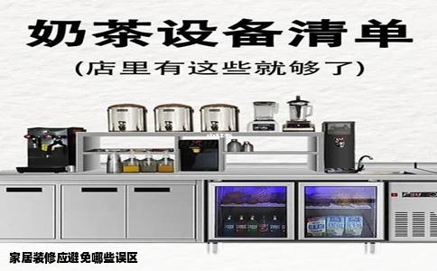 家居装修应避免哪些误区