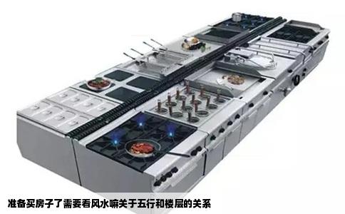 准备买房子了需要看风水嘛关于五行和楼层的关系