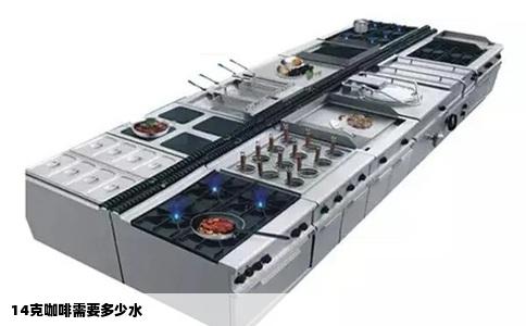 14克咖啡需要多少水