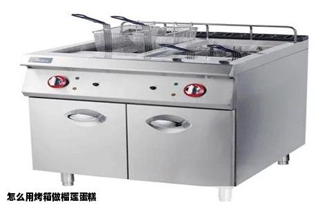 怎么用烤箱做榴莲蛋糕