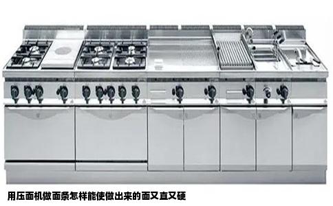 用压面机做面条怎样能使做出来的面又直又硬
