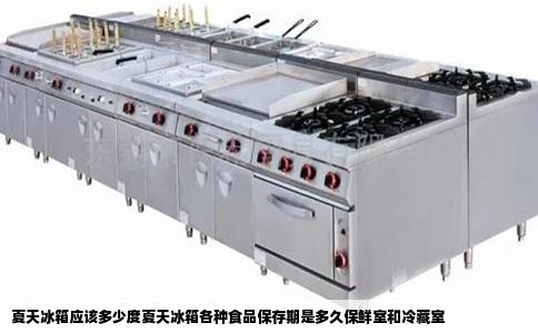 夏天冰箱应该多少度夏天冰箱各种食品保存期是多久保鲜室和冷藏室