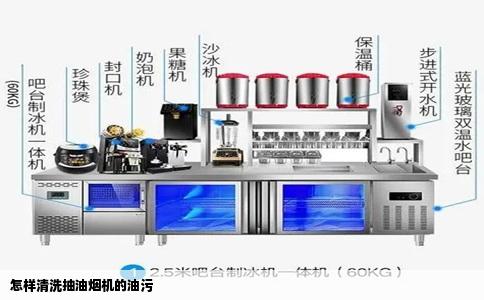 怎样清洗抽油烟机的油污