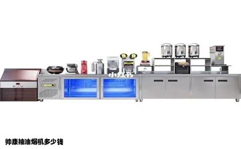 帅康抽油烟机多少钱