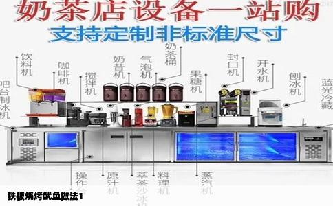 铁板烧烤鱿鱼做法1
