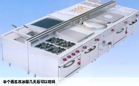 半个西瓜冻冰箱几天后可以吃吗