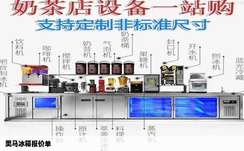 奥马冰箱报价单