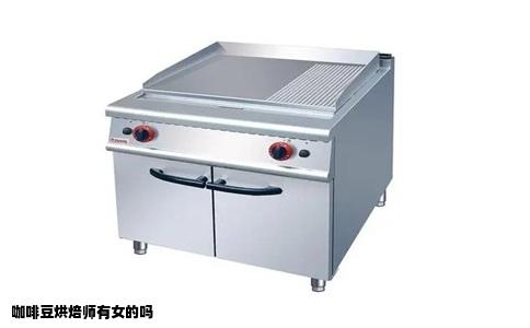 咖啡豆烘焙师有女的吗