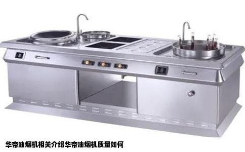 华帝油烟机相关介绍华帝油烟机质量如何