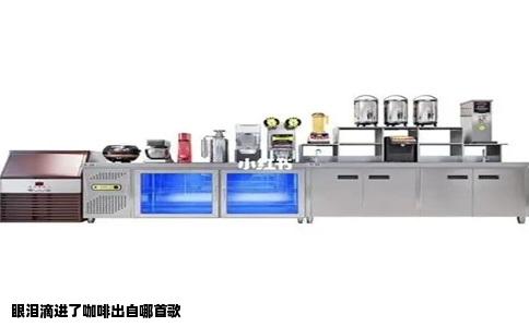 眼泪滴进了咖啡出自哪首歌