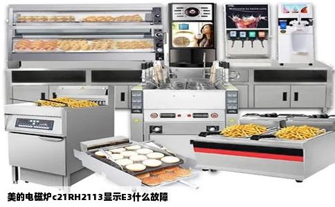 美的电磁炉c21RH2113显示E3什么故障