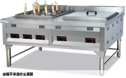 冰箱不冻是什么原因