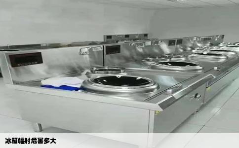 冰箱幅射危害多大