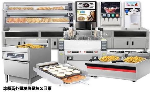 冰箱两外壁发热是怎么回事