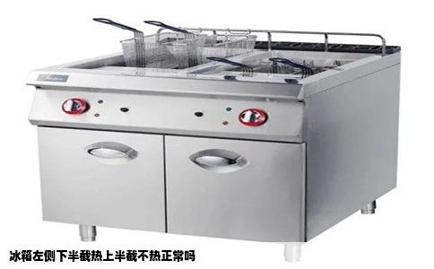 冰箱左侧下半截热上半截不热正常吗