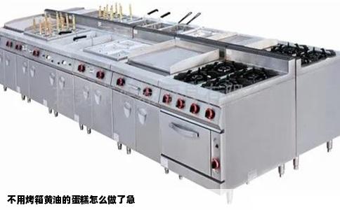 不用烤箱黄油的蛋糕怎么做了急