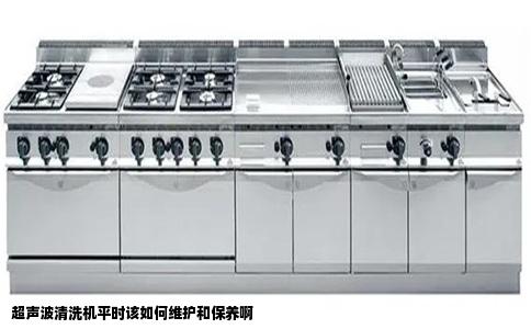 超声波清洗机平时该如何维护和保养啊
