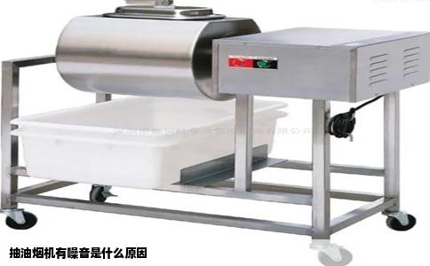 抽油烟机有噪音是什么原因