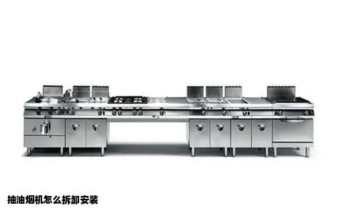 抽油烟机怎么拆卸安装