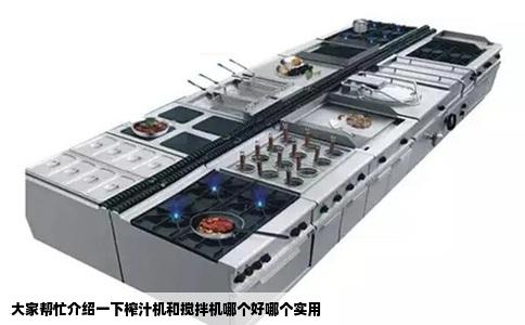 大家帮忙介绍一下榨汁机和搅拌机哪个好哪个实用