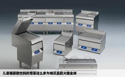 儿童喝碳酸饮料的危害这么多为啥还卖到火爆全球