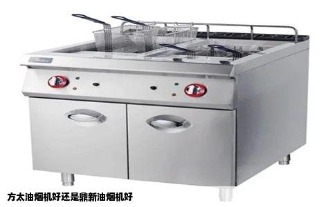 方太油烟机好还是鼎新油烟机好