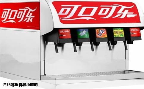 合肥哪里有教小吃的