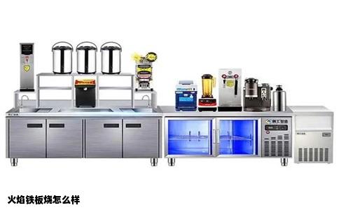 火焰铁板烧怎么样