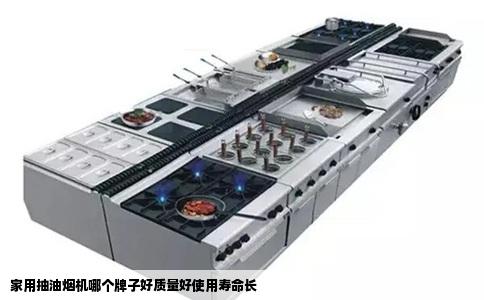 家用抽油烟机哪个牌子好质量好使用寿命长