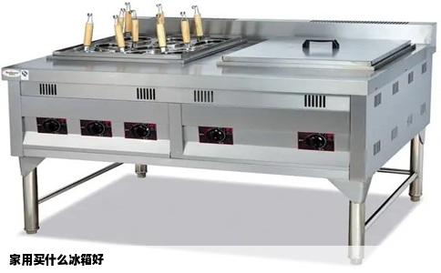 家用买什么冰箱好