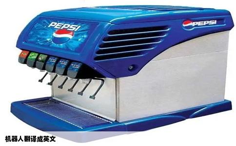 机器人翻译成英文