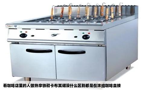 看咖啡店里的人做热拿铁和卡布其诺没什么区别都是在浓缩咖啡直接