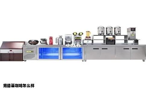 肯德基咖啡怎么样