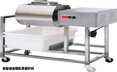 老板抽油烟机质量好吗