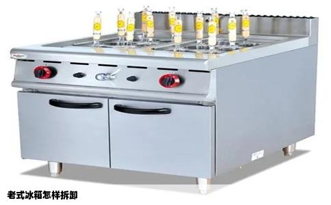 老式冰箱怎样拆卸