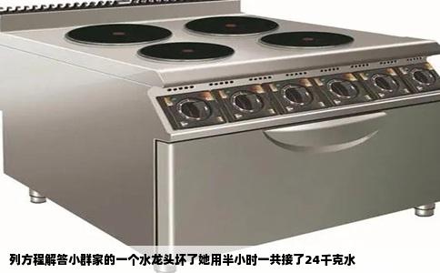 列方程解答小群家的一个水龙头坏了她用半小时一共接了24千克水