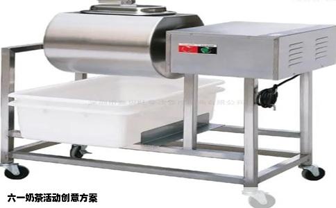 六一奶茶活动创意方案