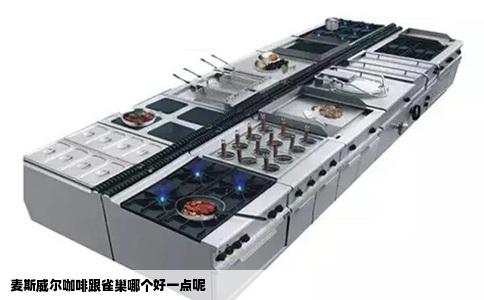 麦斯威尔咖啡跟雀巢哪个好一点呢