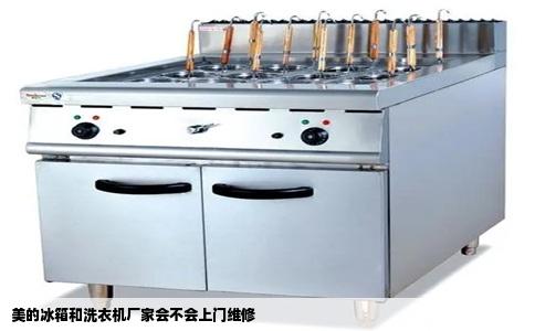 美的冰箱和洗衣机厂家会不会上门维修