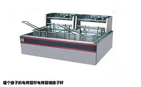 哪个牌子的电烤箱好电烤箱啥牌子好