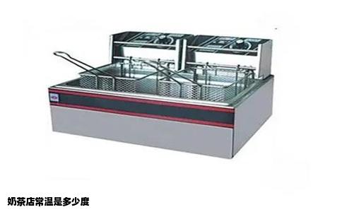 奶茶店常温是多少度