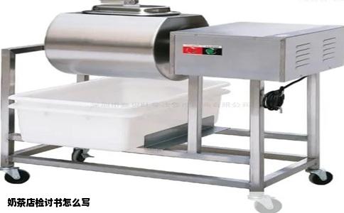 奶茶店检讨书怎么写