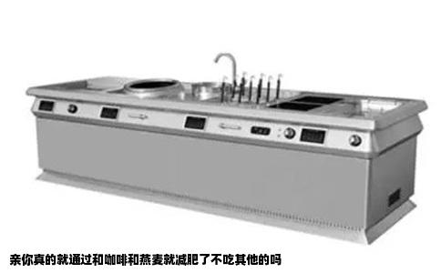 亲你真的就通过和咖啡和燕麦就减肥了不吃其他的吗